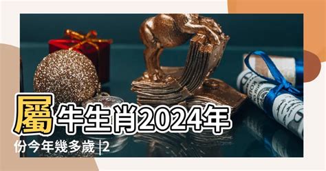 屬牛|屬牛今年幾歲｜屬牛民國年次、牛年西元年